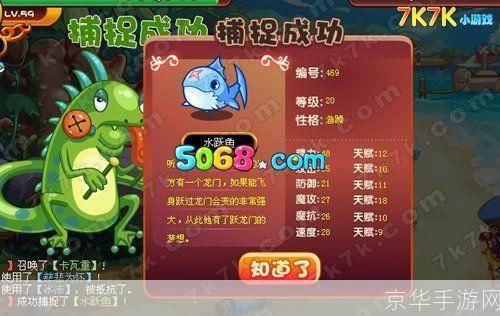 洛克王国水跃鱼探险之旅：掌握技巧，成为水族霸主！