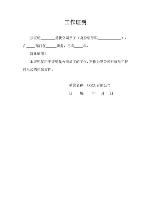 工作证明范本怎么安装: 如何正确安装和使用工作证明范本
