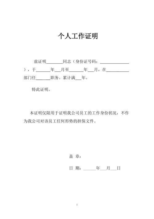 工作证明范本怎么安装: 如何正确安装和使用工作证明范本