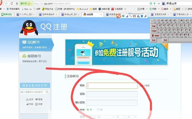 免费QQ申请指南：一步步教你如何轻松拥有自己的QQ账号