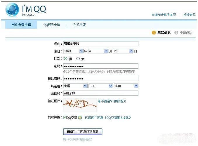 免费QQ申请指南：一步步教你如何轻松拥有自己的QQ账号