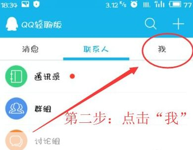 qq轻聊版怎么用: QQ轻聊版使用指南