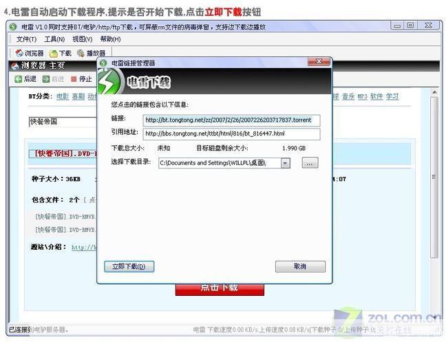 bt 电驴怎么用: BT电驴使用教程：如何高效下载和管理文件