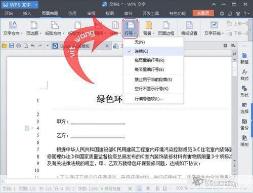 WPS文字处理软件的使用技巧与功能介绍
