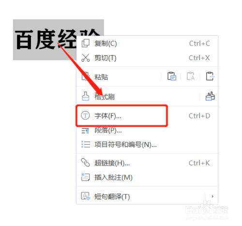 WPS文字处理软件的使用技巧与功能介绍