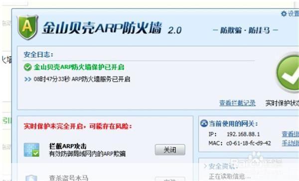 金山防火墙怎么用: 金山防火墙的使用方法详解