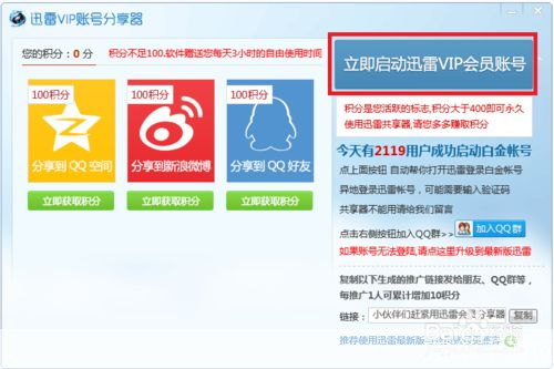 迅雷会员如何免费使用？