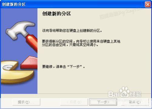 分区魔术师的使用方法详解