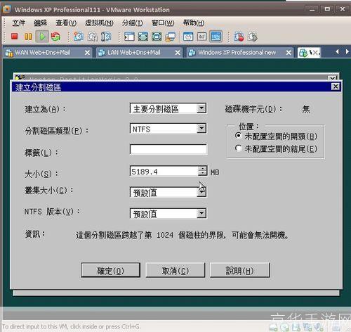 分区魔术师的使用方法详解