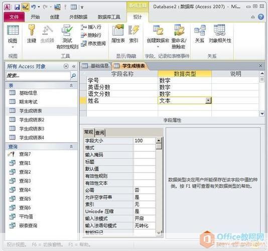 access 怎么用: Access数据库的使用方法