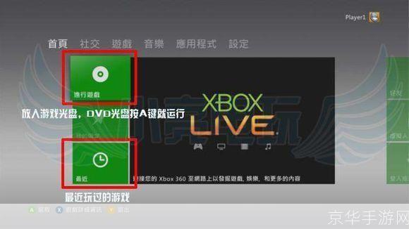 xbox360自制系统:Xbox360自制系统：开启游戏新纪元，探索无限可能