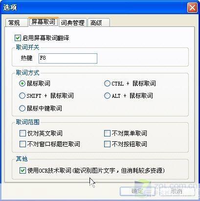 桌面词典的使用方法详解