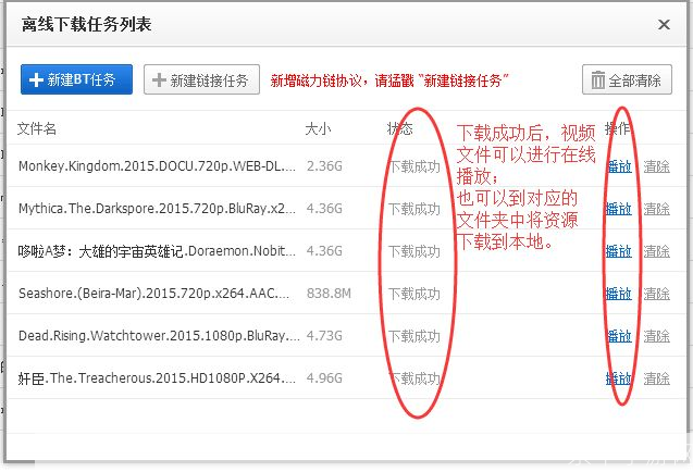 如何使用BT软件进行文件下载