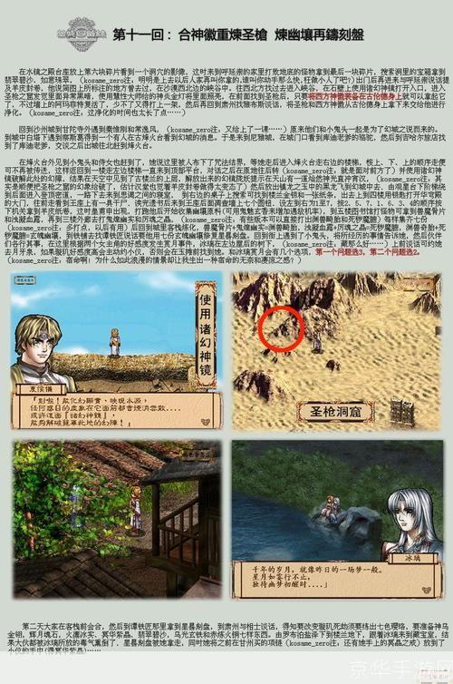 幽城幻剑录怎么用: 详解幽城幻剑录游戏操作与玩法指南