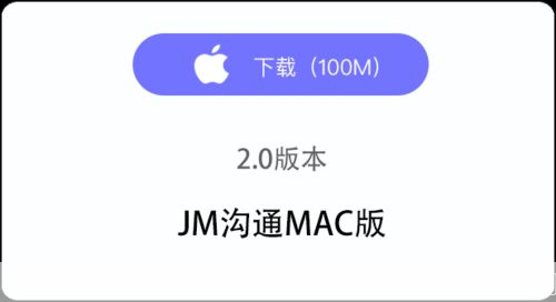 jm沟通怎么安装: JM沟通软件的安装与使用指南