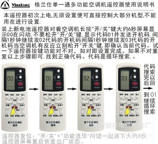 万能空调遥控器安装指南