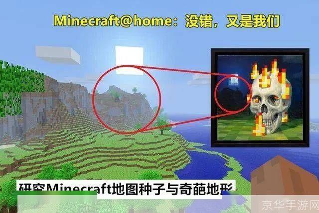 探索与征服：<我的世界>十大禁地种子详解