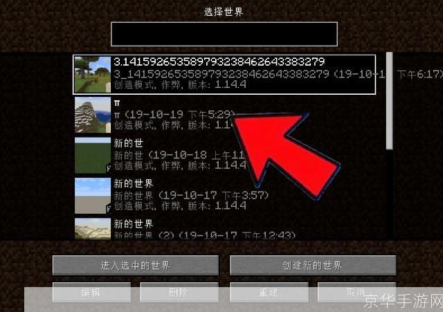 探索与征服：&lt;我的世界&gt;十大禁地种子详解