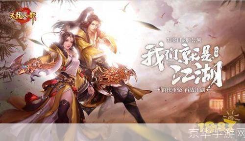 天龙八部最新开服：重燃江湖热血，探寻武林秘境
