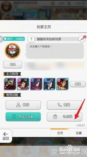 小浣熊百将传礼包码全解析：获取、使用与注意事项