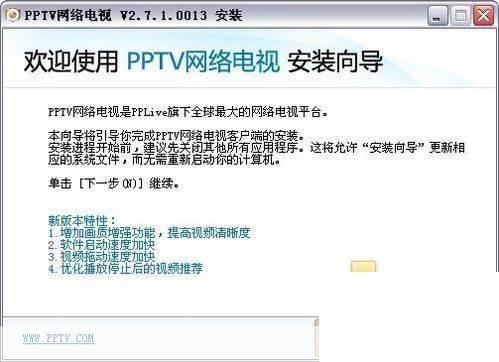 详解如何使用PPTV网络电视官方版