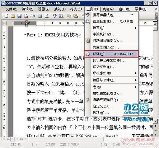 2003word怎么用: 2003 Word的基本使用教程