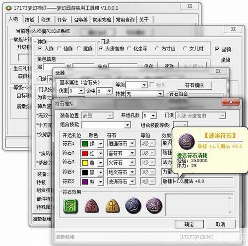 梦幻西游工具箱的安装教程