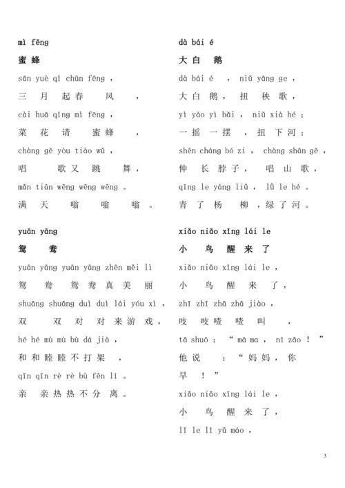 儿歌怎么用: 儿歌的魔力：如何有效地利用儿歌教育孩子