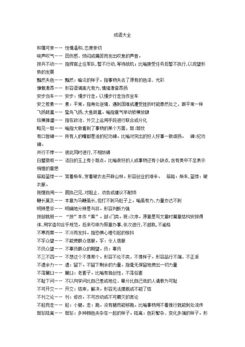 成语大全怎么用: 成语大全的使用方法与技巧