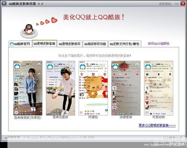 QQ皮肤修改器：打造个性化QQ界面的利器