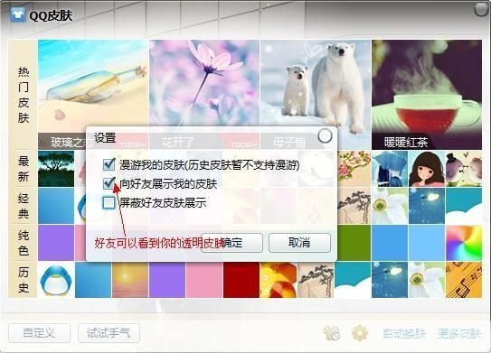QQ皮肤修改器：打造个性化QQ界面的利器