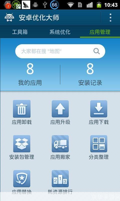 安卓优化大师官方怎么安装: 安卓优化大师官方安装教程