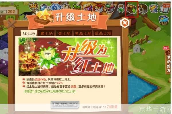 QQ农场红土地：打造繁荣农场的秘诀与策略