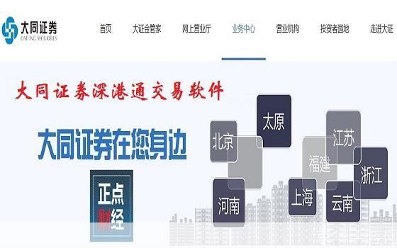 详细步骤指南：如何安装大同证券