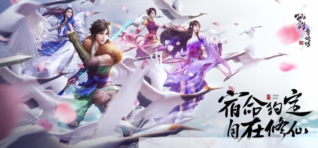 仙剑奇侠传4游戏:仙剑奇侠传4：经典再现，仙侠之美再续前缘