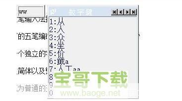 风清扬五笔输入法: 风清扬五笔输入法：提升打字效率的必备工具