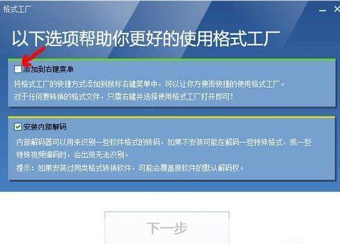 如何安装格式工厂官方版