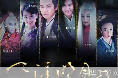 天涯明月刀向应天：探寻江湖之路，共谱武林传奇