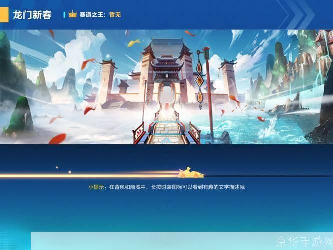 QQ飞车龙门新春：疾速飞驰，共庆佳节