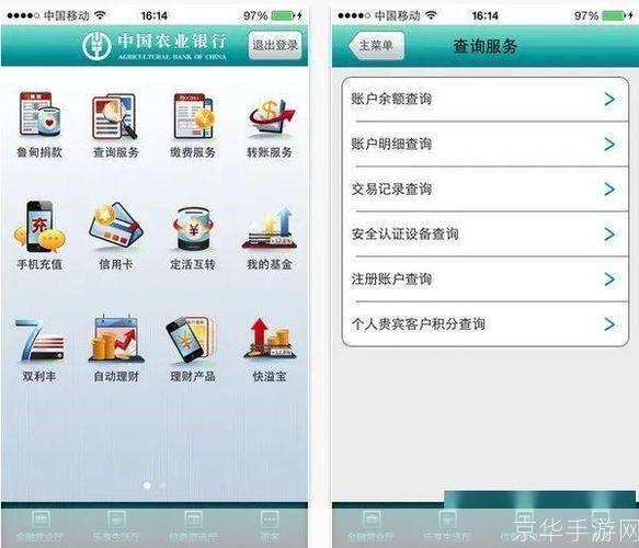 中国农业银行手机银行怎么安装: 中国农业银行手机银行的安装与使用指南