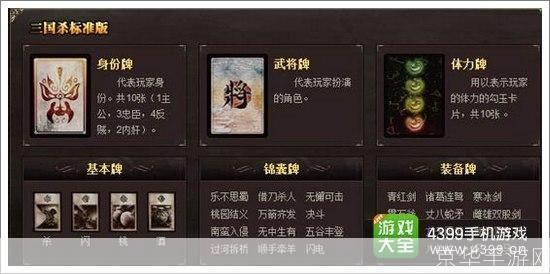 三国杀怎么玩啊:掌握三国杀：游戏规则与策略指南