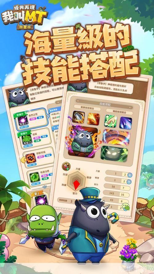 我叫MT2：经典再现，掌中冒险新篇章