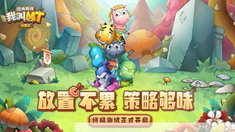 我叫MT2：经典再现，掌中冒险新篇章
