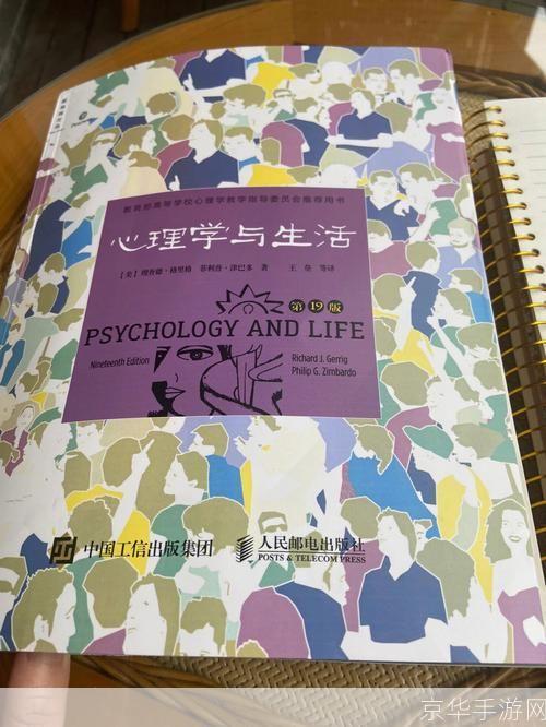 心理学与生活 怎么安装: 如何安装并有效使用心理学与生活