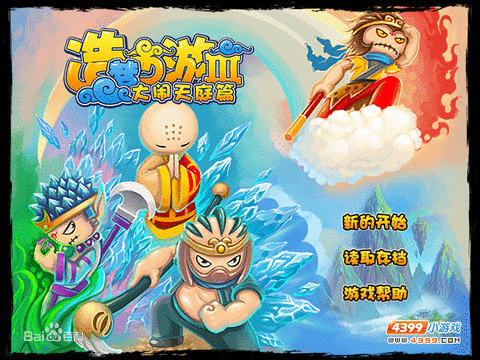 造梦西游3：决战梼杌之巅