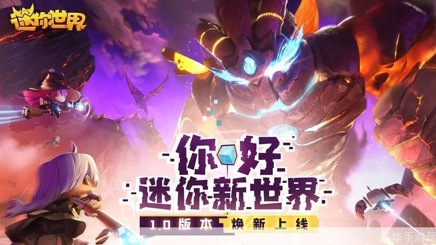 迷你世界最新版本：探索无限创意，开启全新冒险之旅