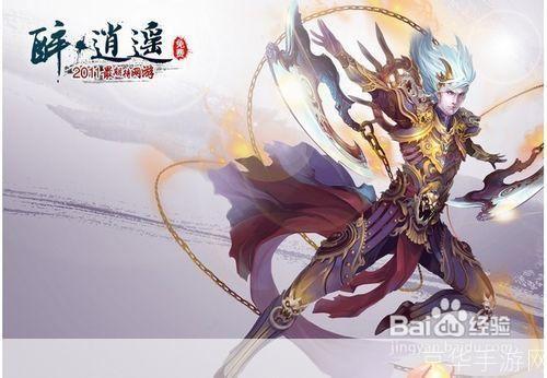 醉逍遥职业强度解析
