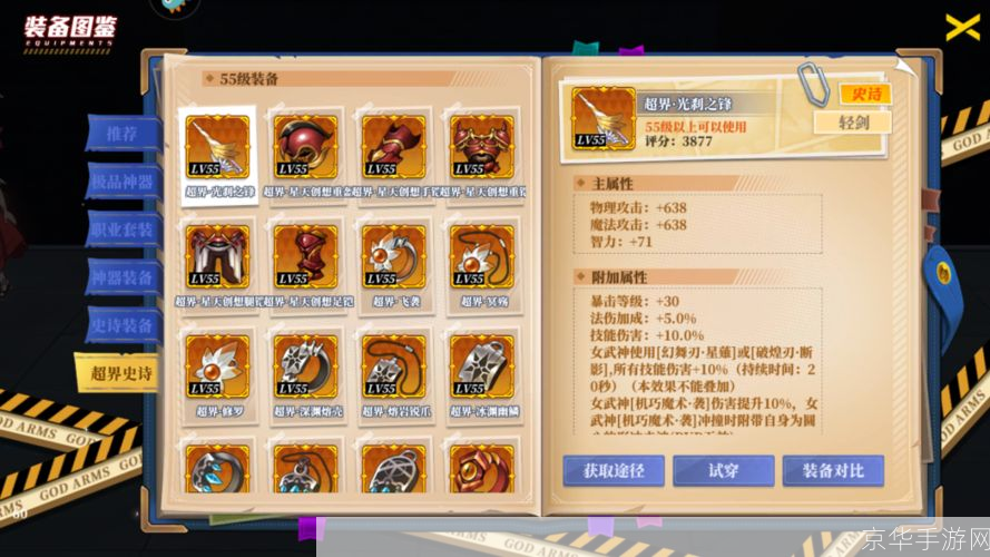 dnf武神装备:DNF武神装备全解析：打造无敌战斗力的秘密武器