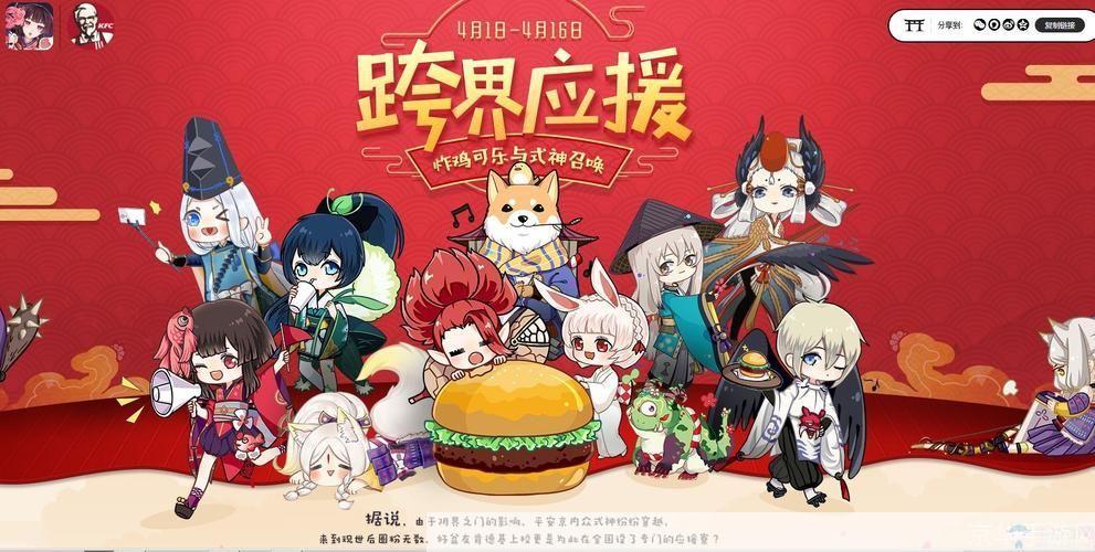 阴阳师KFC合作盛宴：游戏与美食的跨界碰撞