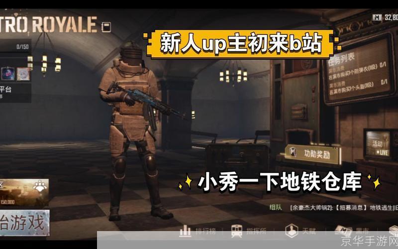 pubg地铁逃生:绝地求生：地铁逃生—— 探索地铁系统的生存之道